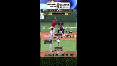 『野球ゲームやってみた』japanese baseball game　#プロ野球スピリッツ #プロスピa #大谷翔平 ゲーム実況｜オノサン