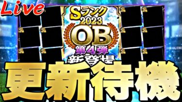 Xmasサプライズ更新あるか？イベントガチャ更新待機！【プロスピ】【プロ野球スピリッツａ】