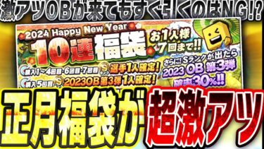 古田・里崎コラボ決定！？今後のエナジーの使いどころはどこが正解？年末年始〜2025グランドオープンまでの目玉更新全まとめ！！【プロスピA】# 2599