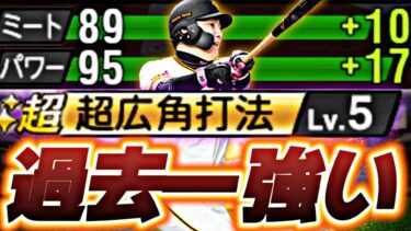 無課金でも獲得できる最強格選手！パワーが過去最強の能力になった最新丸佳浩がマジで強すぎたwww【プロスピA】【プロ野球スピリッツa】