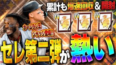 いやセレクション第二弾えぐいてぇ！！累計にかかった時間は〇時間！？アーロン・ジャッジが欲しすぎる！【メジャスピ】【MLB PRO SPIRIT】# 10