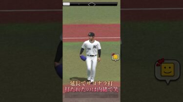 ゼットさんコラボ6戦目　ウルフ投手頼む！　#プロスピ #プロスピa #野球 #ゲーム実況 #リアタイ