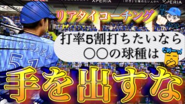 リアタイで打率5割打ちたきゃ〇〇を辞めなさい。これだけで打率は必ず上がります！#プロスピa #プロスピリアタイ #シンドウ君