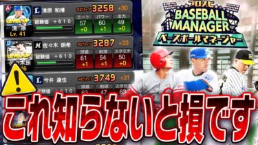 経験値3.2倍で1試合の“経験値1,000超え”も可能！？爆速で極を作れる神イベ“ベースボールマネージャー”が到来！このイベントを最大限に活かす方法を徹底解説します【プロスピA】# 2608