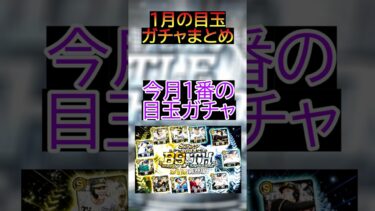 【激アツ】今年もあのコラボガチャや”B9＆TH”がやって来る！！スピ4800登場や残りのOB ガチャは誰が来る？？【プロスピA】＃482