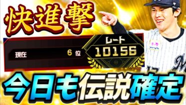 6位スタート！今夜も神回！毎日が勝負…昨年の悔しさを胸に挑むスピチャン2024Part7【#プロスピA】#プロスピ #スピチャン