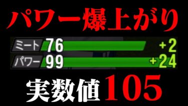 バカ程飛ぶ。どこまで飛ぶ？宇宙まで飛ぶ。【プロスピA】【リアルタイム対戦】