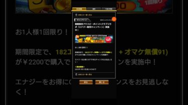 【プロスピ】期間限定パワスピ・ポイントクラブコラボ「エナジー販売キャンペーン」実施中！ (課金者向け) #shorts