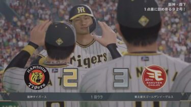 プロ野球スピリッツ2024-2025　　セ·パ交流戦　阪神VS楽天　　　　　#プロ野球スピリッツ#プロスピ#阪神楽天#観るゲーム#PS5#Snakezoro