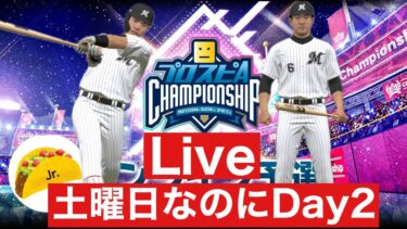 昨日からスピチャン予選に参加してリボンを目指すDay2