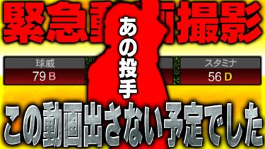 この選手絶対強いって！VIP史上初の動画にする予定なく撮影した選手の動画はこちらです【プロスピA】# 1530