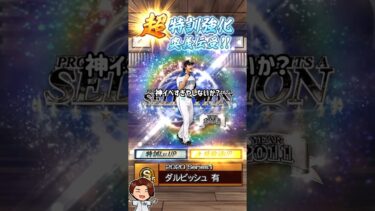 【解説】ちょっと神イベすぎるプロスピ道場攻略！君はどう使う？俺はこう使う！【プロスピA】