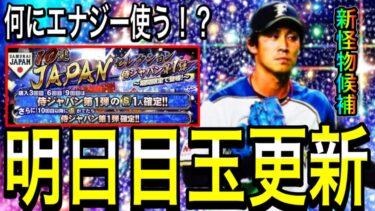 【プロスピA#2064】明日目玉更新！！新怪物吉川選手来る！？何にエナジー使うべきか徹底解説！！【プロスピa】