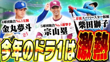 宗山塁＆金丸夢斗の能力が先行公開！今年のグランドオープンの目玉はガチャよりも覚醒ドラ1！？数年後伝説になるかもしれない史上最高にハイレベルです【プロスピA】 # 2650