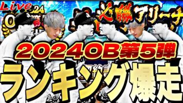 久々の酔っぱらいOB第５弾累計回収ガチャも引くかも【プロスピ】【プロ野球スピリッツａ】