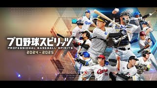 【プロスピ配信】交流戦