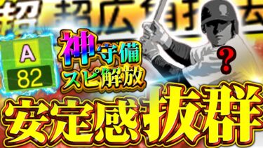 ” 超広角 + 守備A”  まじでヤバすぎるってｗガチオーダーのあの選手を復活させた結果…ガチ強すぎる【プロスピA】【リアルタイム対戦】