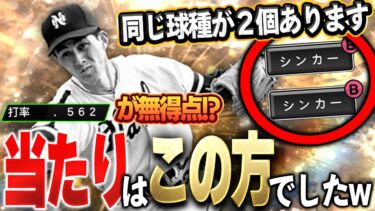 いやーマジでこれは予想出来なかったわ。今回初登場の皆川睦男選手がガチでエグい件【プロスピA】# 1553