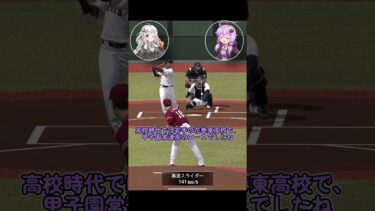 【プロスピA】菊池雄星1分解説!!【VOICEROID実況/プロ野球スピリッツA】#shorts #プロ野球##プロスピa#リアタイ #ゲーム実況 #voiceroid実況プレイ #ゲーム