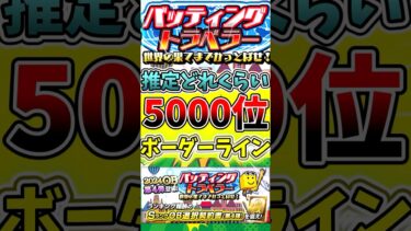 ランキングのボーダーラインはどれくらい？5000位以上になれる予想メートル#プロスピa