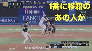 乱打戦！ベイスターズ三森先発　【プロ野球スピリッツ2024-2025】ペナント #42  横浜DeNAベイスターズVS福岡ソフトバンクホークス　交流戦💥