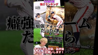 遂にあの最強投手が初登場！アーチストも3人！OB第6弾強さランキング！主にリアタイ目線【プロ野球スピリッツa】【プロスピA】