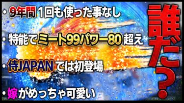 問題です。これだけでこのプレミア12侍の選手がわかったら天才です【プロスピA】# 1561