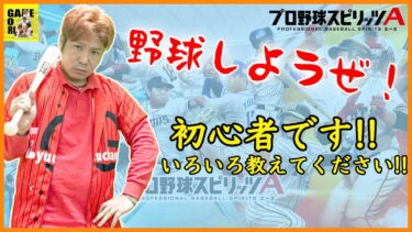 生配信!!【プロスピA】一緒に雑談しながらリアタイ!!＞＜!いろいろ教えてください!!【プロ野球スピリッツA】りゅうちゃんとあそぼGAMES