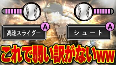 ってかこんなピッチャー今まで使った事ないぞ！OB第五弾の稲尾さんは果たして通用するのか！？【プロスピA】# 1559